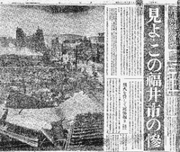 福井地震直後の福井新聞紙面を公開