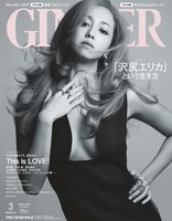 『GINGER』2024年3月特別増刊号（幻冬舎刊）の表紙を飾る沢尻エリカ