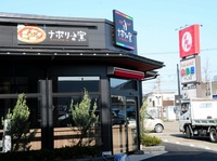 ピザチェーン「ナポリの窯」福井県に初進出　12月13日オープン、さらなる出店視野