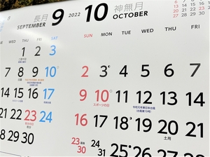10月10日は何の記念日 59個の 顔 を持つ特別な一日 ぞろ目の日付で毎年デッドヒート 社会 福井のニュース 福井新聞online