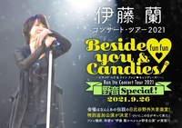 緊急告知！ 伊藤 蘭コンサート・ツアー2021～Beside you & fun fun ♡ Candies！～ 追加公演決定！ 