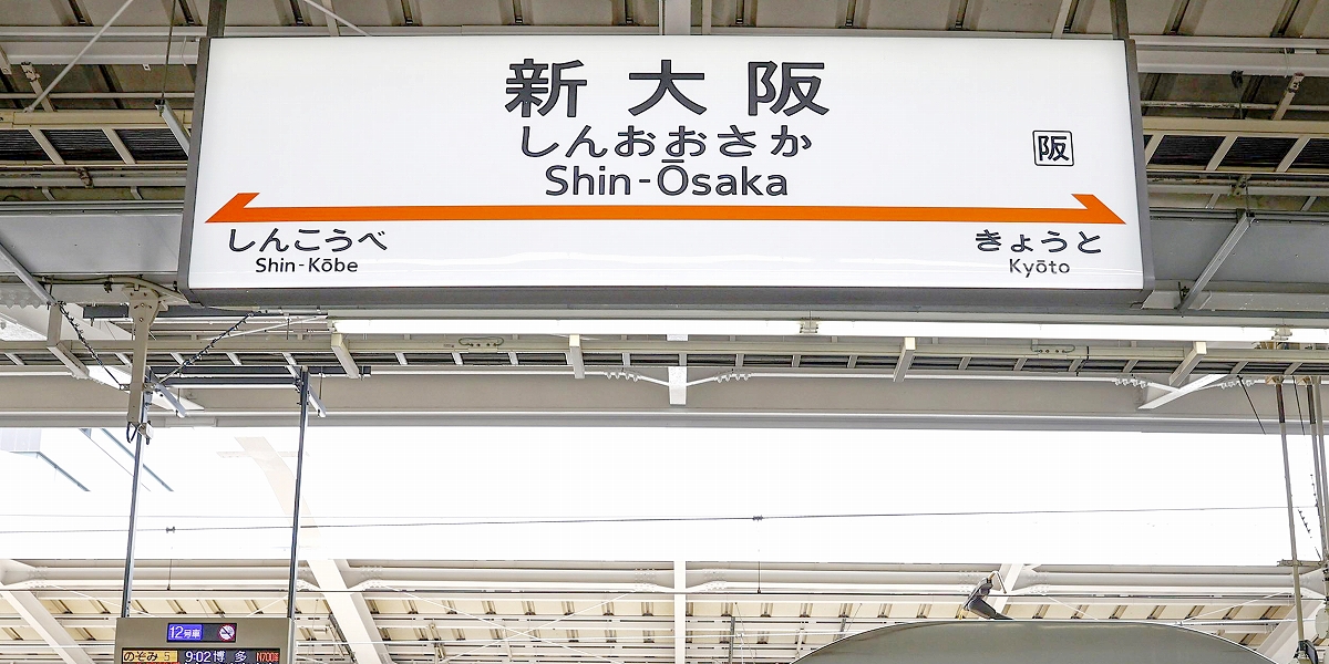 山陽新幹線、新大阪駅―博多駅間で一時運転見合わせ　広島県内で大雨の影響、JR西日本発表