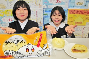 今富小学校6年生が考案したカレー味のサバまん＝11月26日、福井県小浜市の同校