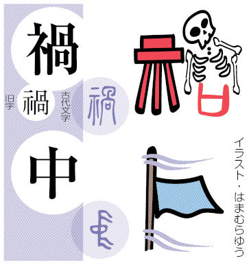 違い 渦中 禍中 コロナ渦・コロナ渦中の読み方「うず」は間違い？正しい漢字や意味は？