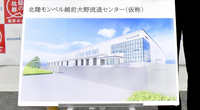 モンベルが福井県大野市に流通センター　2023年3月操業、石川県羽咋市の施設と2大拠点