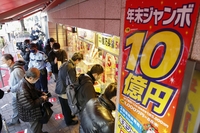 年末ジャンボ宝くじ発売、1等7億円は22本　購入12月24日まで、抽選は12月31日