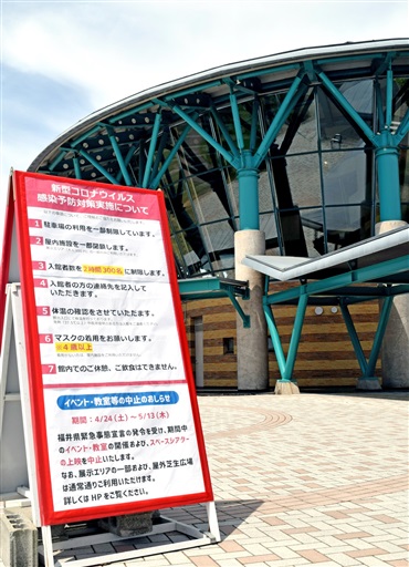コロナ緊急事態宣言中のGW　福井のキャンプ場、恐竜博物館一部制限も