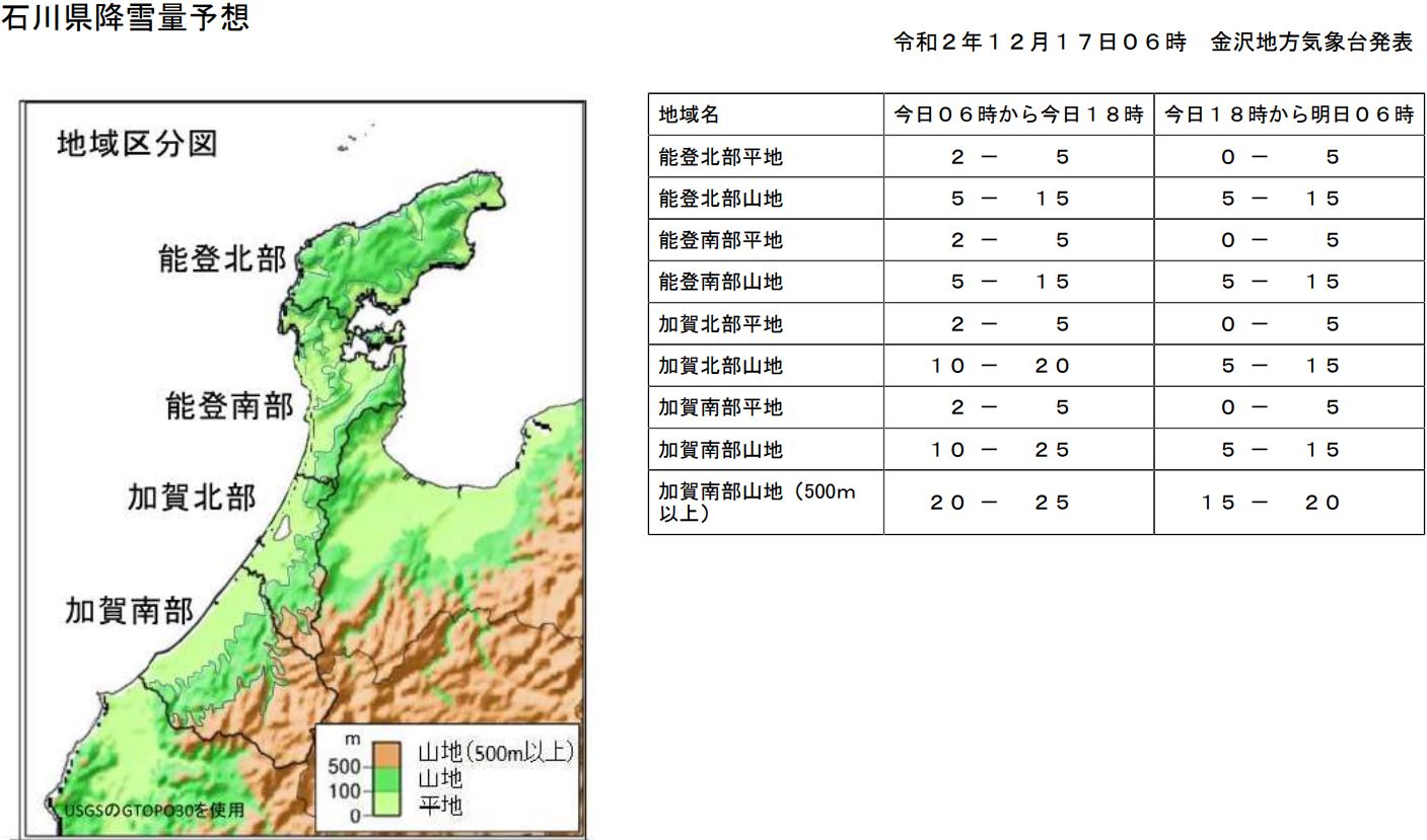石川県内各地の12月17日~18日朝の予想降雪量