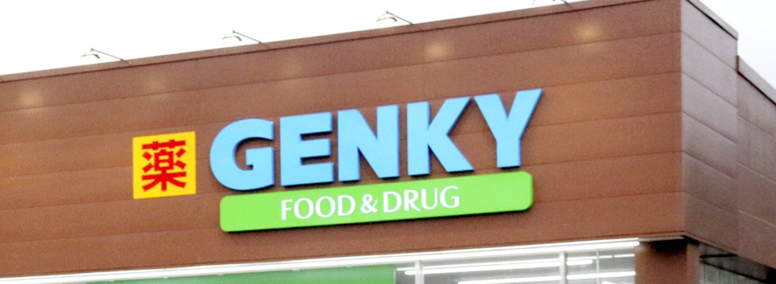 ゲンキーが滋賀県に進出、長浜市に1号店オープン　県内で15店舗開業計画
