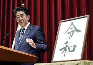 Prime Minister Abe announces a speech at a press conference on the new era 