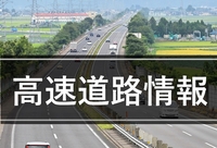 中部縦貫道下り線が交通事故で通行止め…5月4日、上志比ICー勝山IC