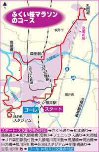 福井のフルマラソン、コースは恐竜形　「ふくい桜マラソン」開催日や定員…計画案判明