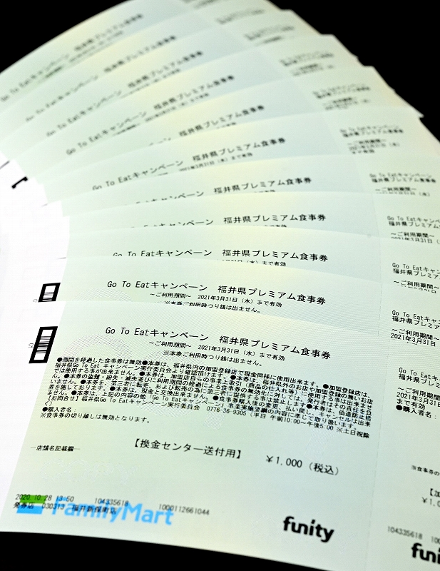 GoTo食事券、福井県内で用紙切れ