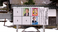 あわら市長選挙告示、2新人と現職が立候補　中川智和氏、佐々木康男氏、森之嗣氏