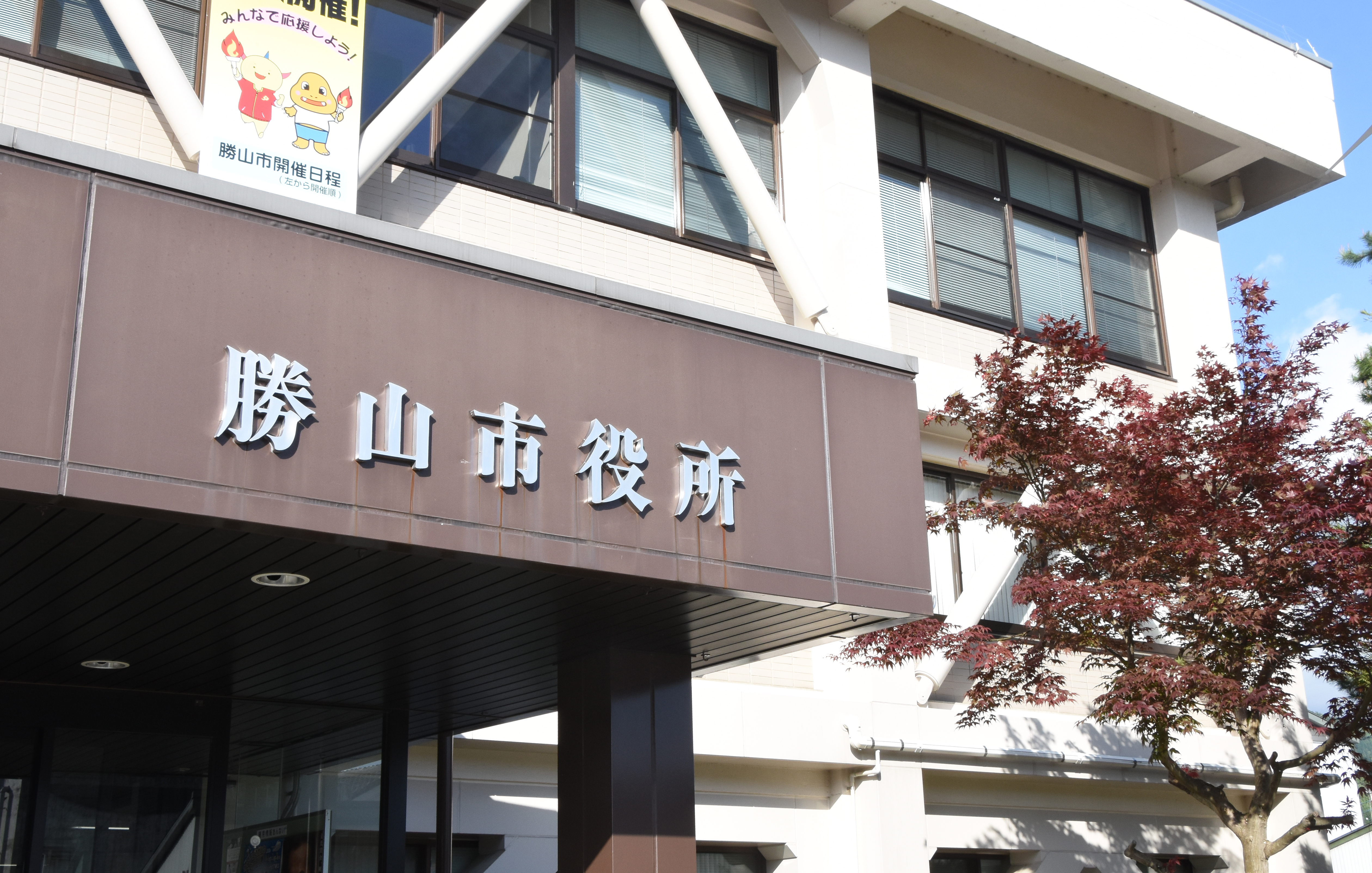 427人に課税ミス、福井県勝山市発表　固定資産税と都市計画税