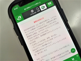 JR東日本でシステム不具合、モバイルSuicaアプリのチャージや「えきねっと」など影響 6月24日午前 | 社会 | 福井のニュース - 福井新聞