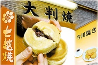 NHK朝ドラ登場で話題のお菓子、「大判焼き」「今川焼き」全国でいろんな呼び名