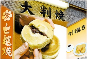 元祖は江戸中期とされるこのお菓子。富山県内でもさまざまな名前で呼ばれている。コラージュは販売する各店の看板など