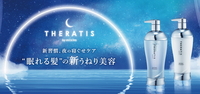 「眠れる髪」の新うねり美容「THERATIS by mixim」2021年9月1日新発売