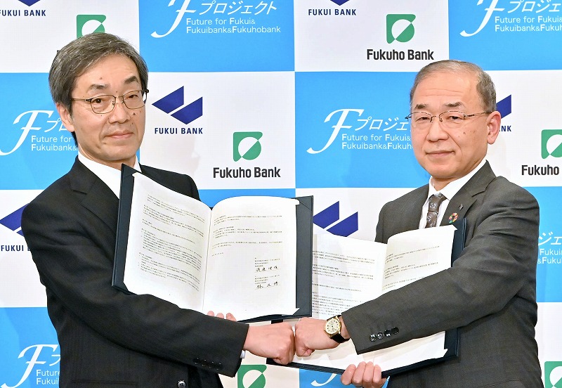福井銀行と福邦銀行が資本提携に合意