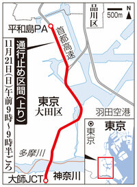 首都高の大師JCT－平和島PA、11月21日朝に通行止め　東京都内の幹線道路の交差点計103カ所も