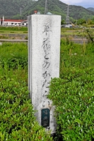 新たに情報が寄せられた像の一部と台座。「草花とのかたらい」と刻まれている＝福井県南越前町関ケ鼻