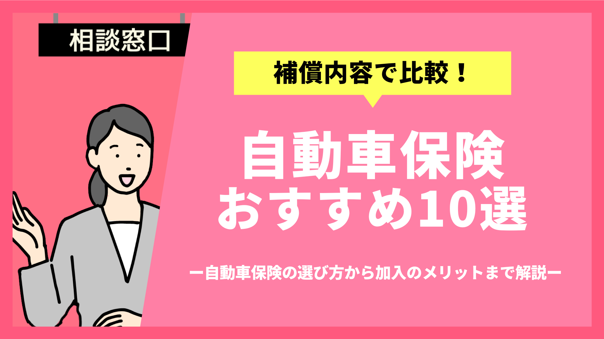 自動車保険おすすめ人気10選比較ランキング 22年7月最新 保険 福井新聞online